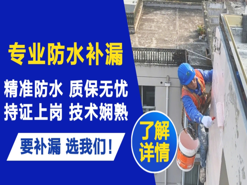 辛集市卫生间防水补漏维修价格电话多少